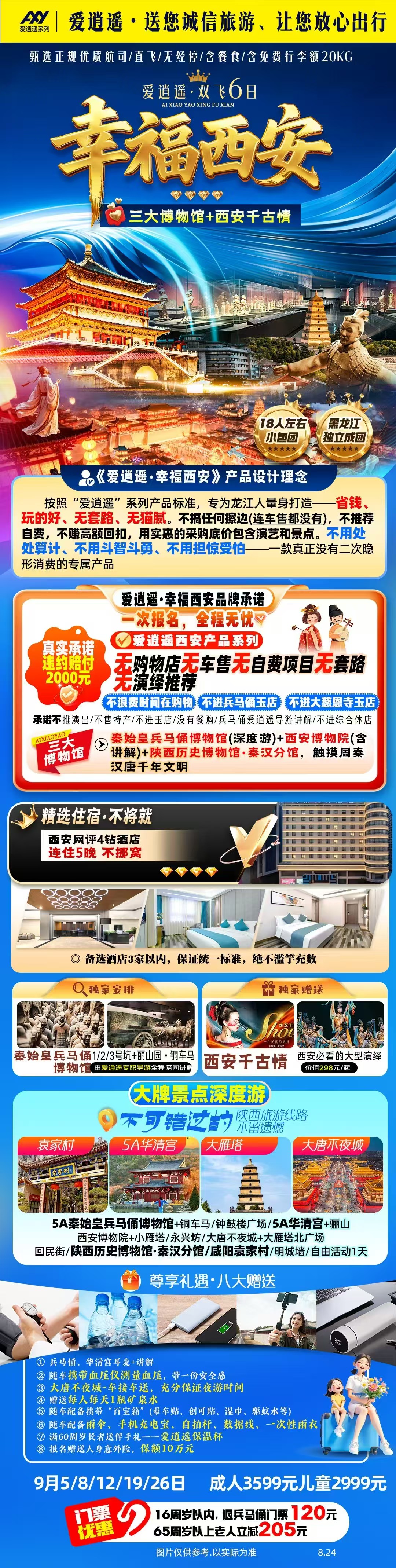 西安回眸长安3日游